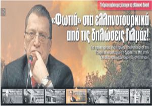 YUNANİSTAN, 47 MİLYON EURO İSTİYOR!