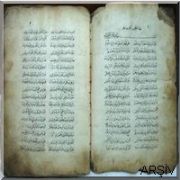 HACI BAYRAM VELİ NİN 600 YILLIK EL YAZMASI BULUNDU